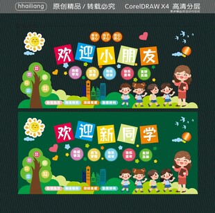 欢迎新同学