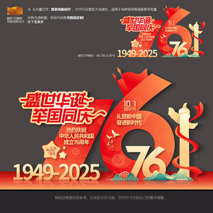 76周年美陈