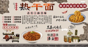热干面