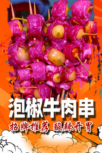 美味泡椒牛肉串诱人呈现