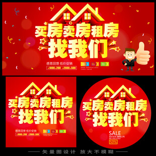房屋房子买卖租房租赁