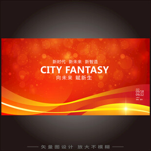 红色科技会议展板KV