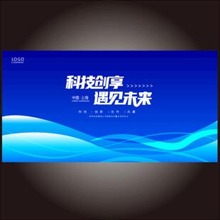 蓝色科技会议