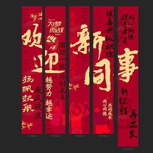欢迎新同事