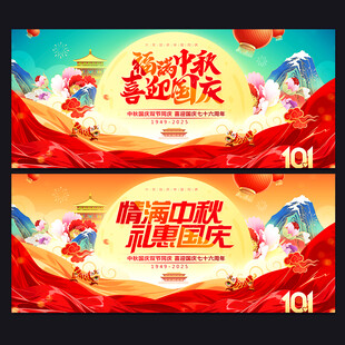 中秋国庆