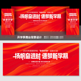 开学典礼