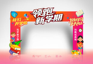入学拱门