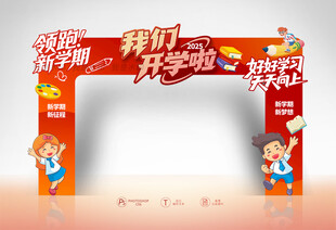 开学门头拱门