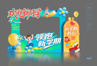 入学拍照框