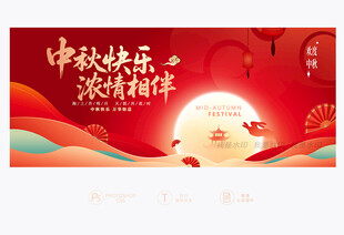 中秋