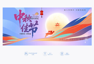 中秋佳节