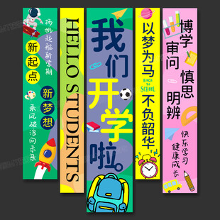 开学挂布