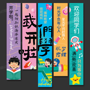 开学挂布
