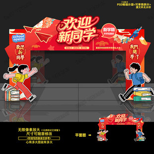 中学小学开学拱门