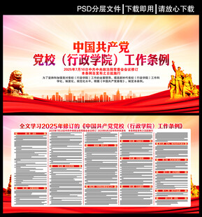 党校行政学院工作条例
