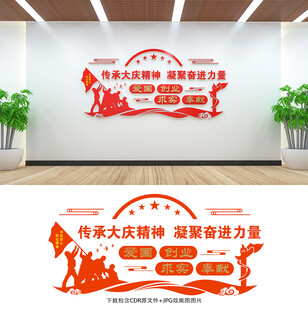 大庆精神