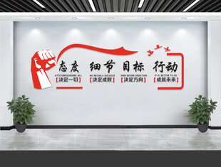 办公室文化墙