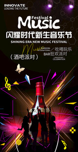 酒吧夜店海报