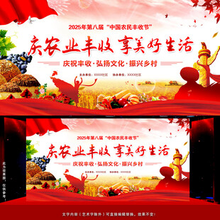 丰收节舞台背景
