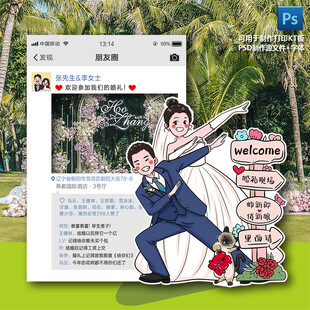 婚礼人形迎宾立牌拍照框