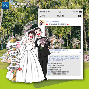 婚礼人形迎宾立牌拍照框