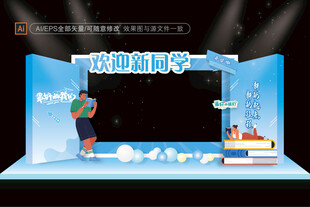 开学季拍照框