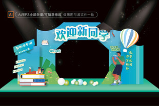 开学季拱门