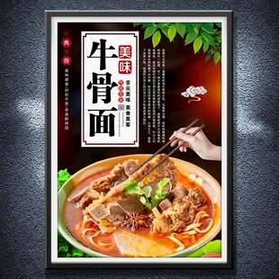 牛骨面