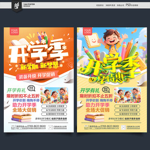 开学促销