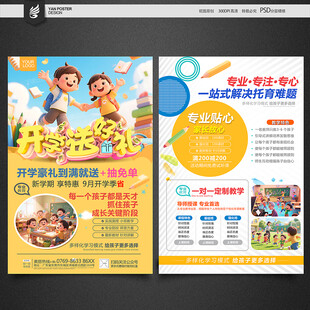 开学季