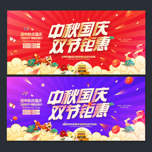 中秋节