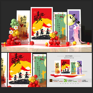 国庆中秋美陈