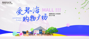 购物广场招商展板