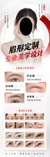 半永久眉眼唇海报