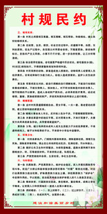 村民公约展示