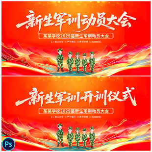 军训