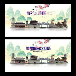 邢台