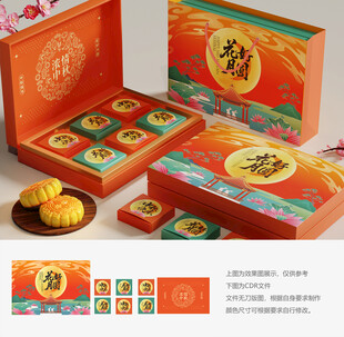 月饼礼盒 月饼包装