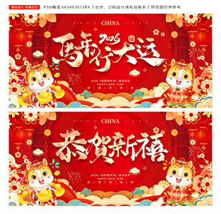 2026马年