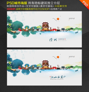 徐州