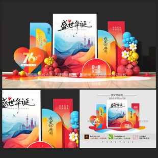 国庆美陈