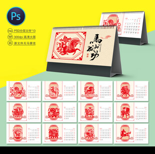 2026年台历
