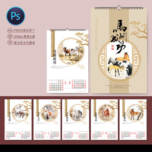 2026马年挂历