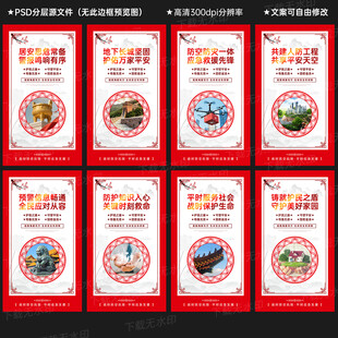 人防宣传展板