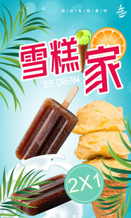 雪糕海报