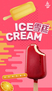 雪糕海报