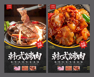 韩式烤肉