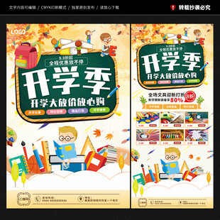 开学季海报