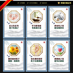 家庭教育指导中心