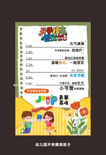 开学摸高板
